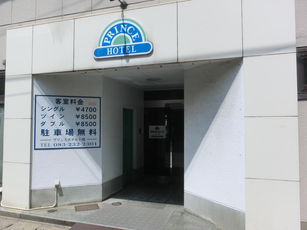 Prince Hotel Shimonoseki Luaran gambar